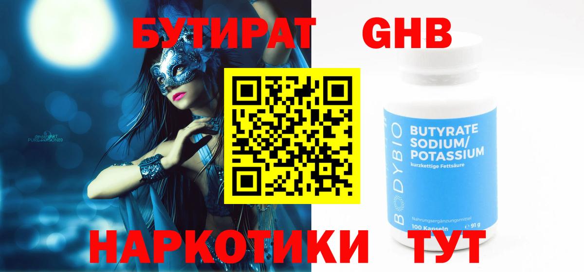 БУТИРАТ BDO 33% Мытищи