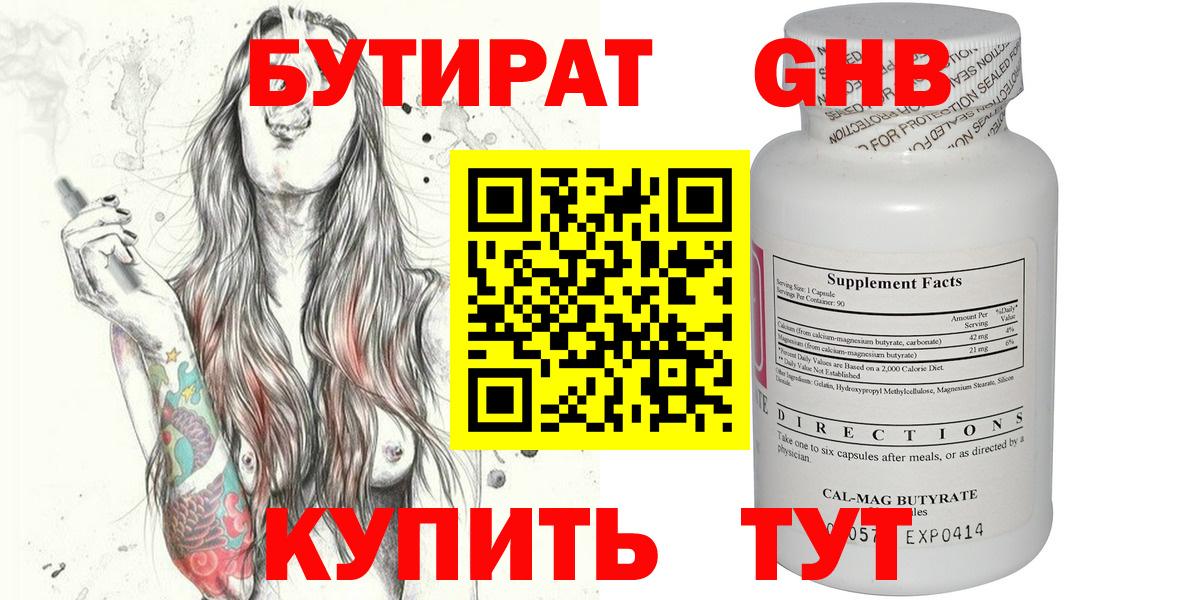 БУТИРАТ GHB  Вход с VPN  Мытищи 